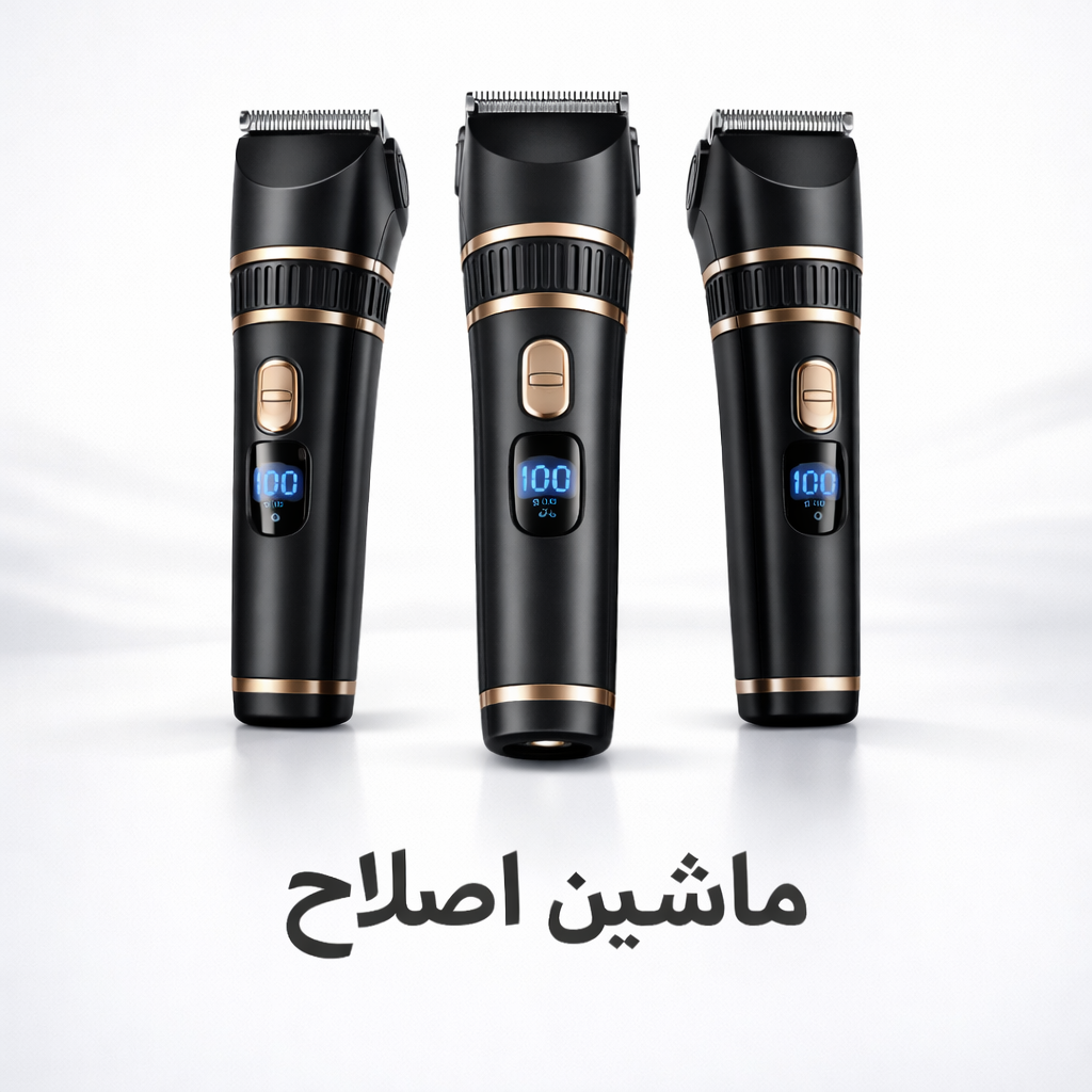 ماشین اصلاح