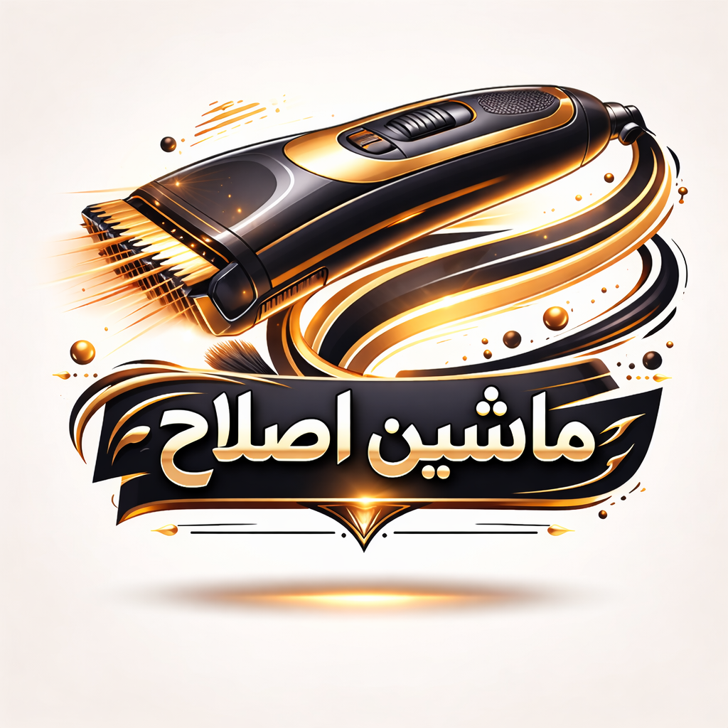 ماشین اصلاح